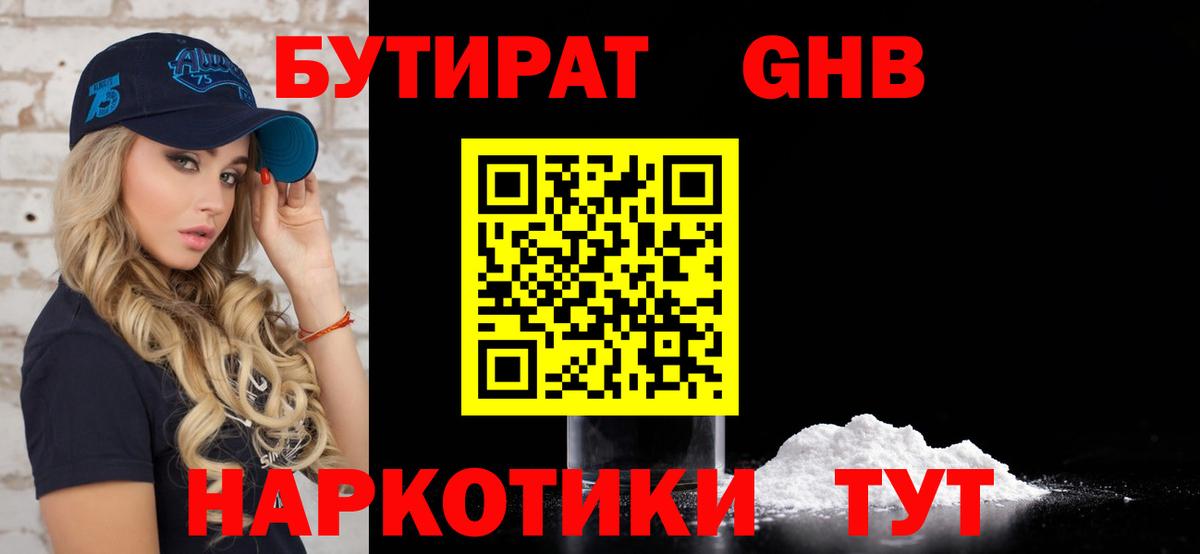 Ликино-Дулёво  БУТИРАТ оксибутират  Вход с VPN 