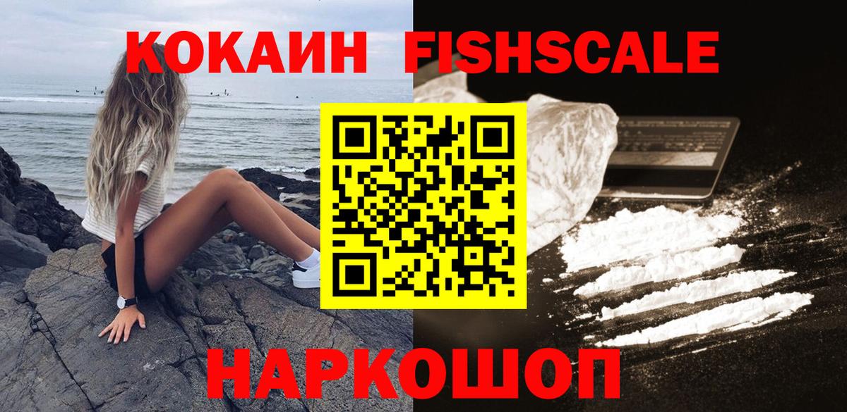 Cocaine Колумбийский  КОКАИН  Ликино-Дулёво  Кокаин FishScale  Вход с VPN 