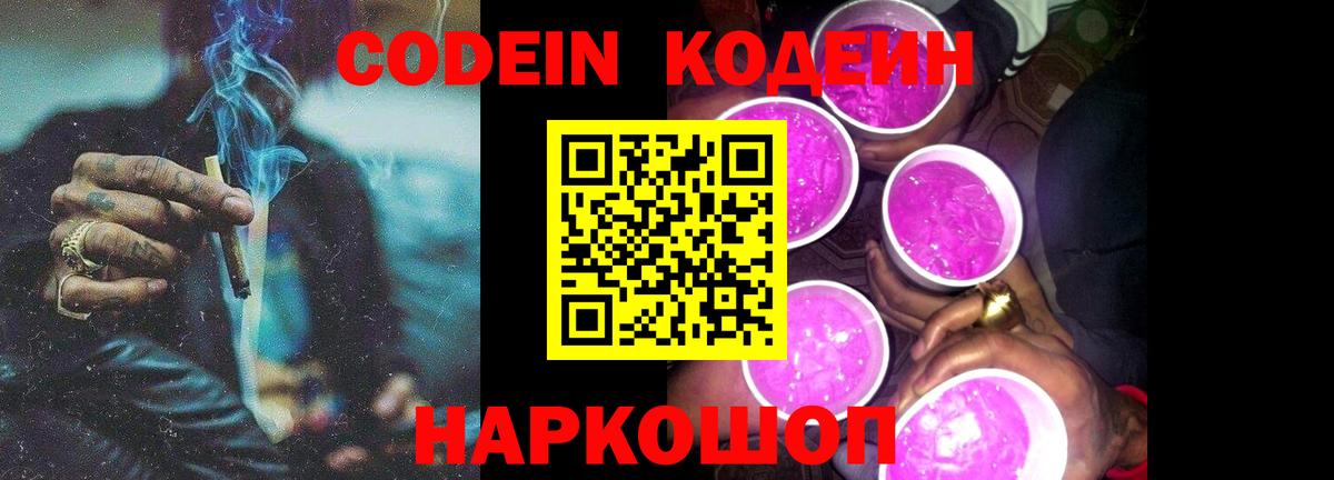 Codein Purple Drank  Codein напиток Lean (лин)  Ликино-Дулёво  Вход с VPN 